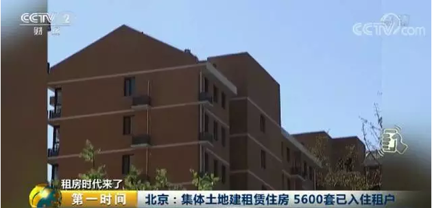 13城确定为集体用地建租赁住房试点北京已有5600套入住租户