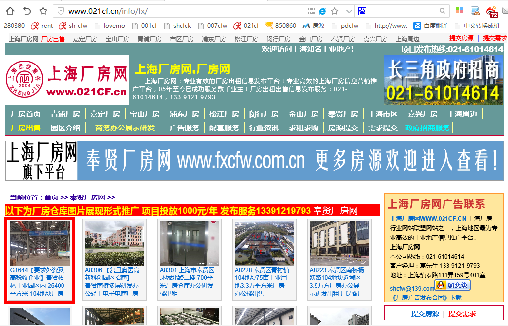 上海厂房网(www021cfcn)厂房信息发布说明